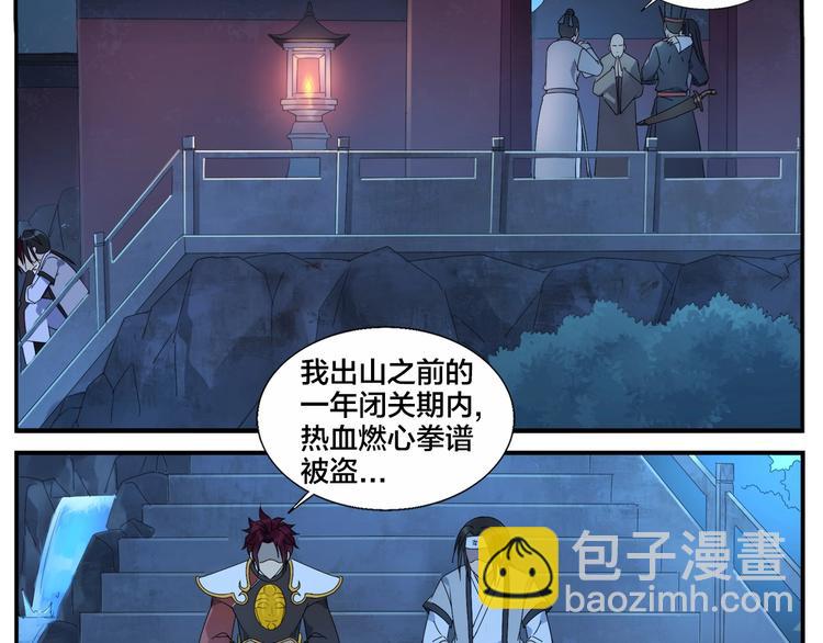 無敵按摩師 - 第87話 行兇之技 - 4