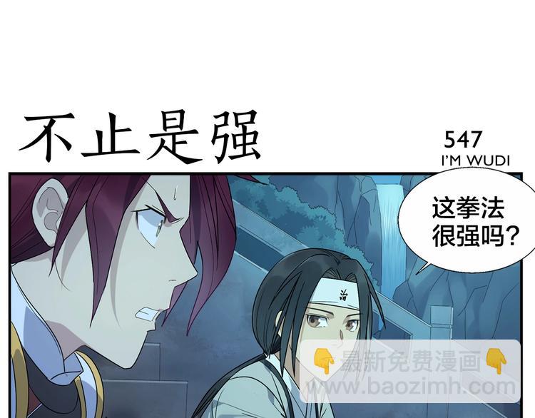 無敵按摩師 - 第87話 行兇之技 - 2