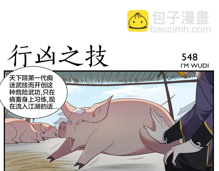 無敵按摩師 - 第87話 行兇之技 - 1