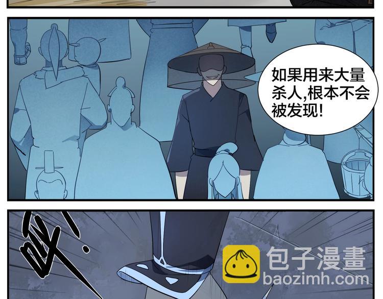 無敵按摩師 - 第87話 行兇之技 - 2