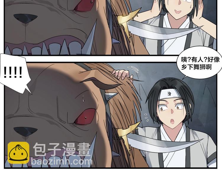 無敵按摩師 - 第89話 兇險 - 3