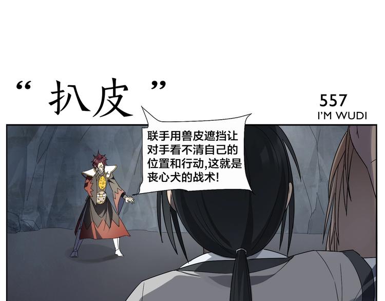 無敵按摩師 - 第89話 兇險 - 5