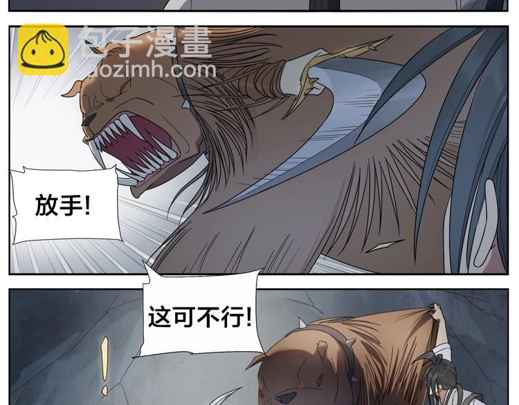 無敵按摩師 - 第89話 兇險 - 6