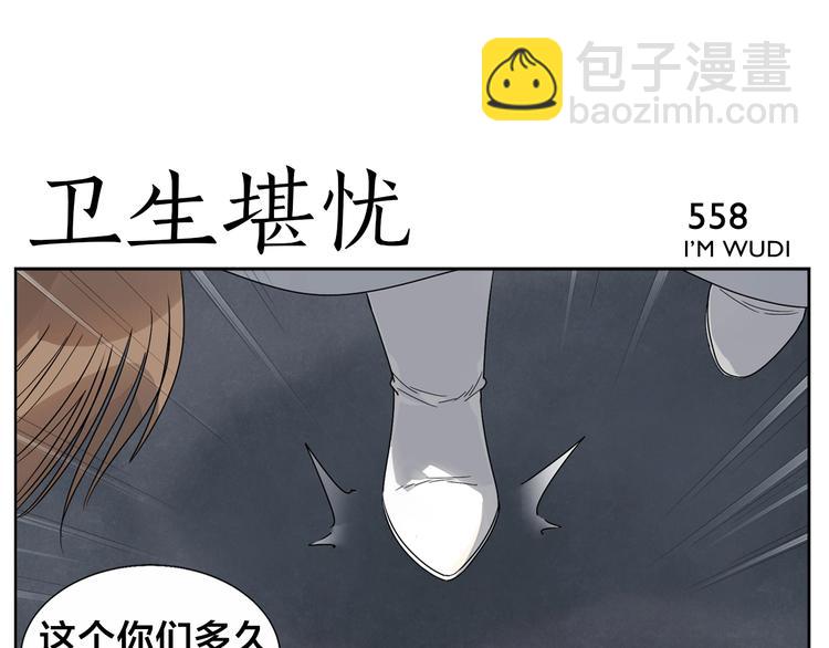 無敵按摩師 - 第89話 兇險 - 3