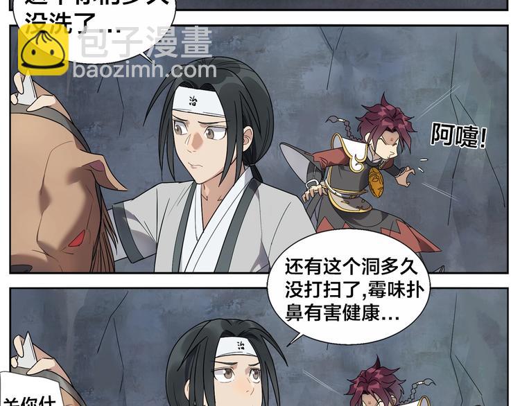 無敵按摩師 - 第89話 兇險 - 4