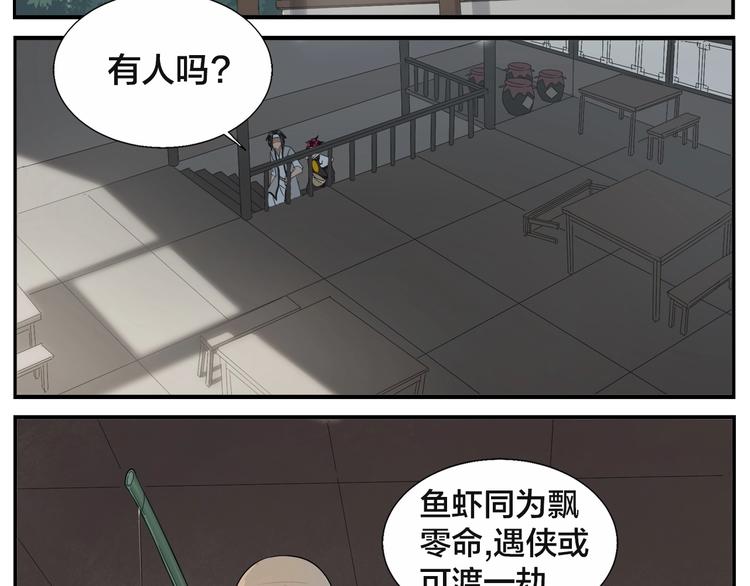 無敵按摩師 - 第91話 名不虛傳 - 4