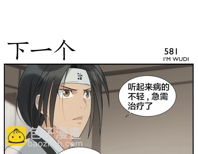 無敵按摩師 - 第93話 守秘 - 2