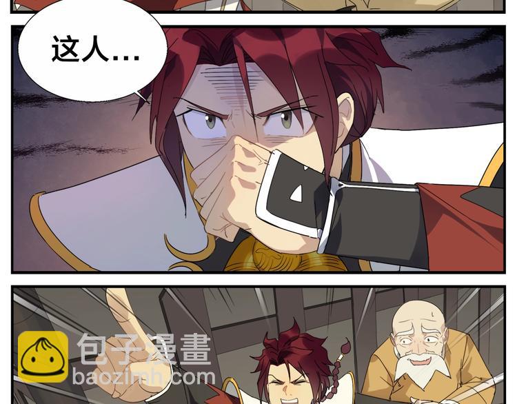 無敵按摩師 - 第95話 不聽不聽 - 6