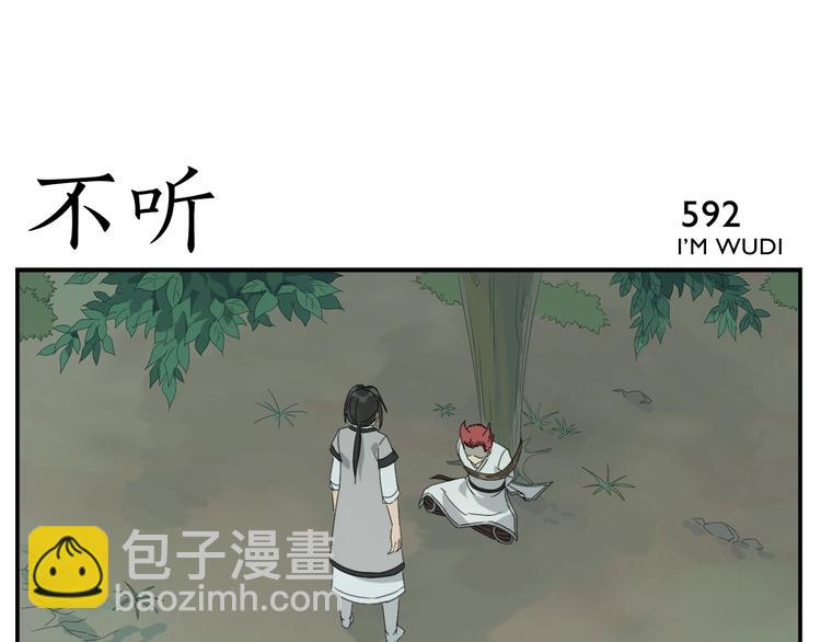 無敵按摩師 - 第95話 不聽不聽 - 3