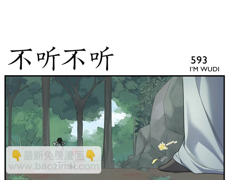 無敵按摩師 - 第95話 不聽不聽 - 1