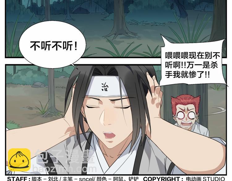 無敵按摩師 - 第95話 不聽不聽 - 3