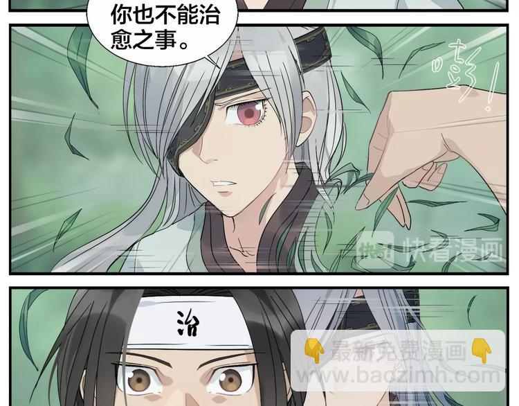 無敵按摩師 - 第97話 你不可以 - 4