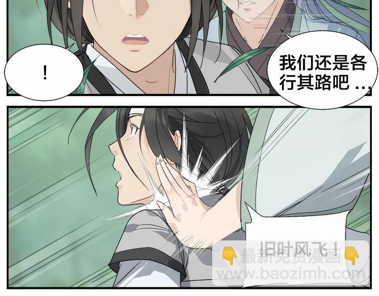 無敵按摩師 - 第97話 你不可以 - 5