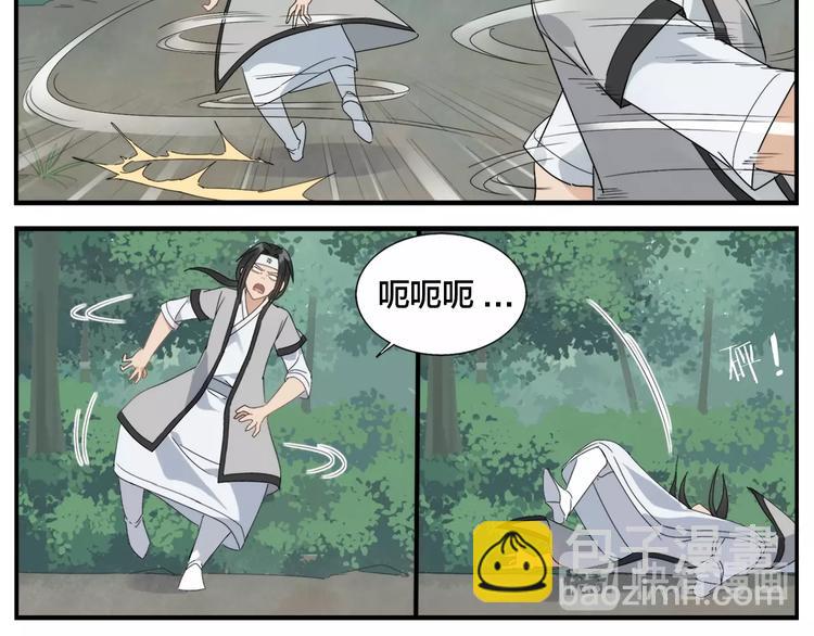 無敵按摩師 - 第97話 你不可以 - 3