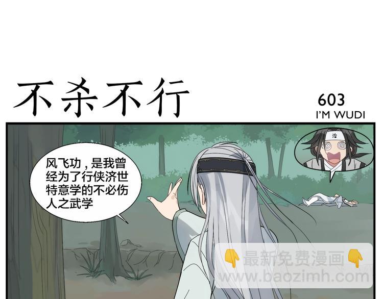 無敵按摩師 - 第97話 你不可以 - 5