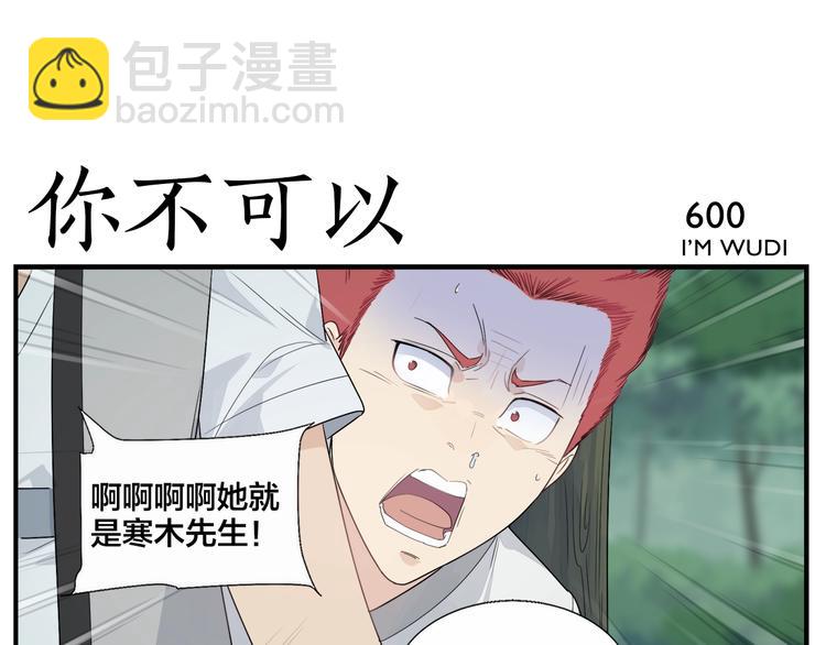 無敵按摩師 - 第97話 你不可以 - 5