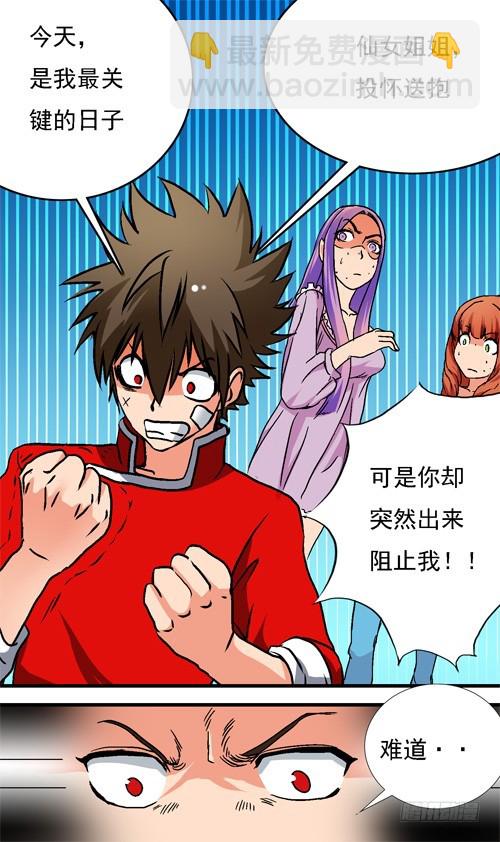 第20话 想一起？-第19话