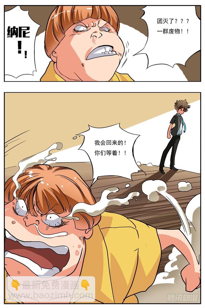 第24话 太弱了！-第23话