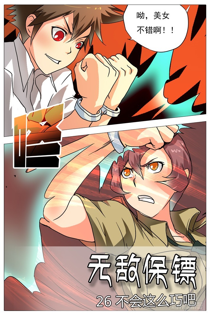 第26话 不会这么巧吧-第25话