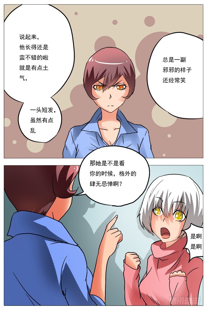 第26话 不会这么巧吧-第25话