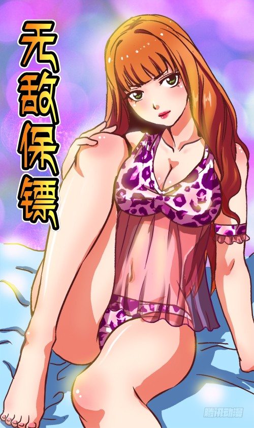 第05话 正式保镖-第5话