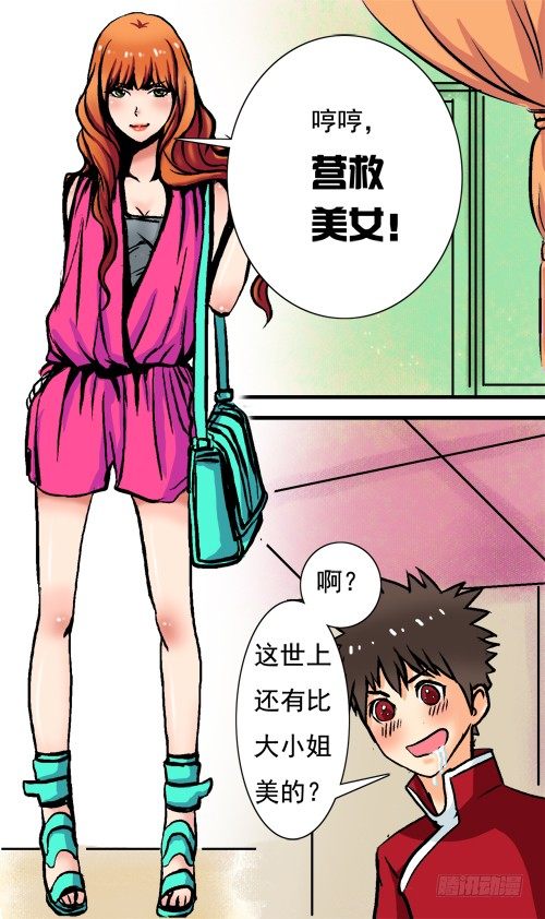 第05话 正式保镖-第5话