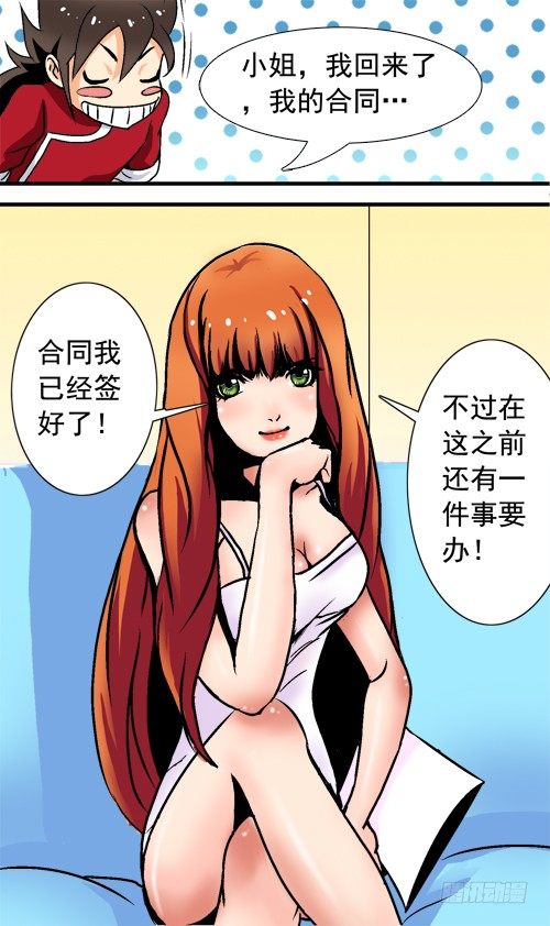 第05话 正式保镖-第5话