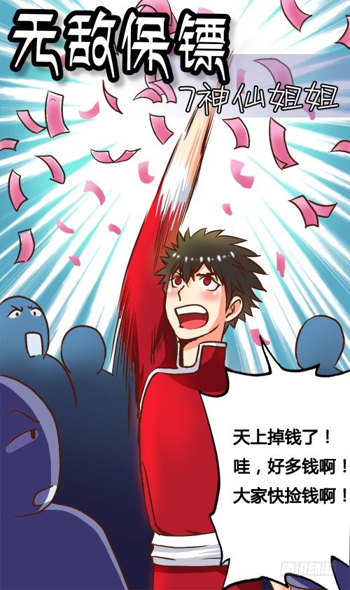 第07话 神仙姐姐-第7话