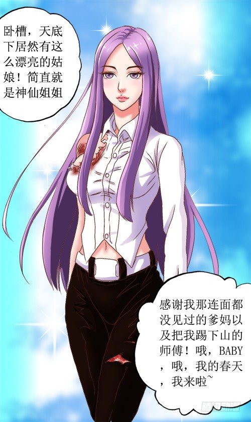 第07话 神仙姐姐-第7话