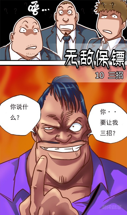 第10话 三招-第9话