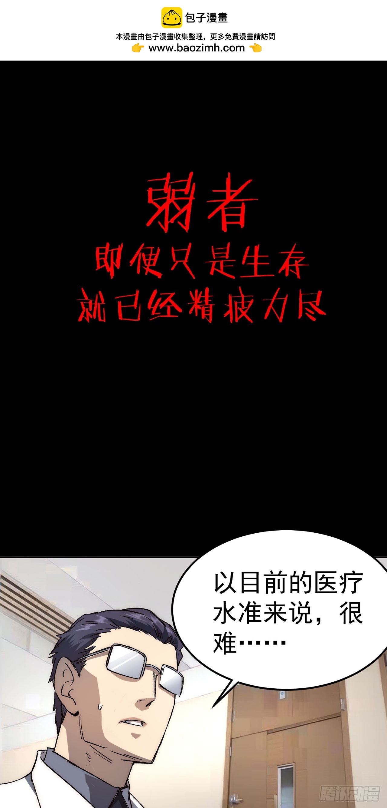 無敵從斷手開始 - 預告 - 3