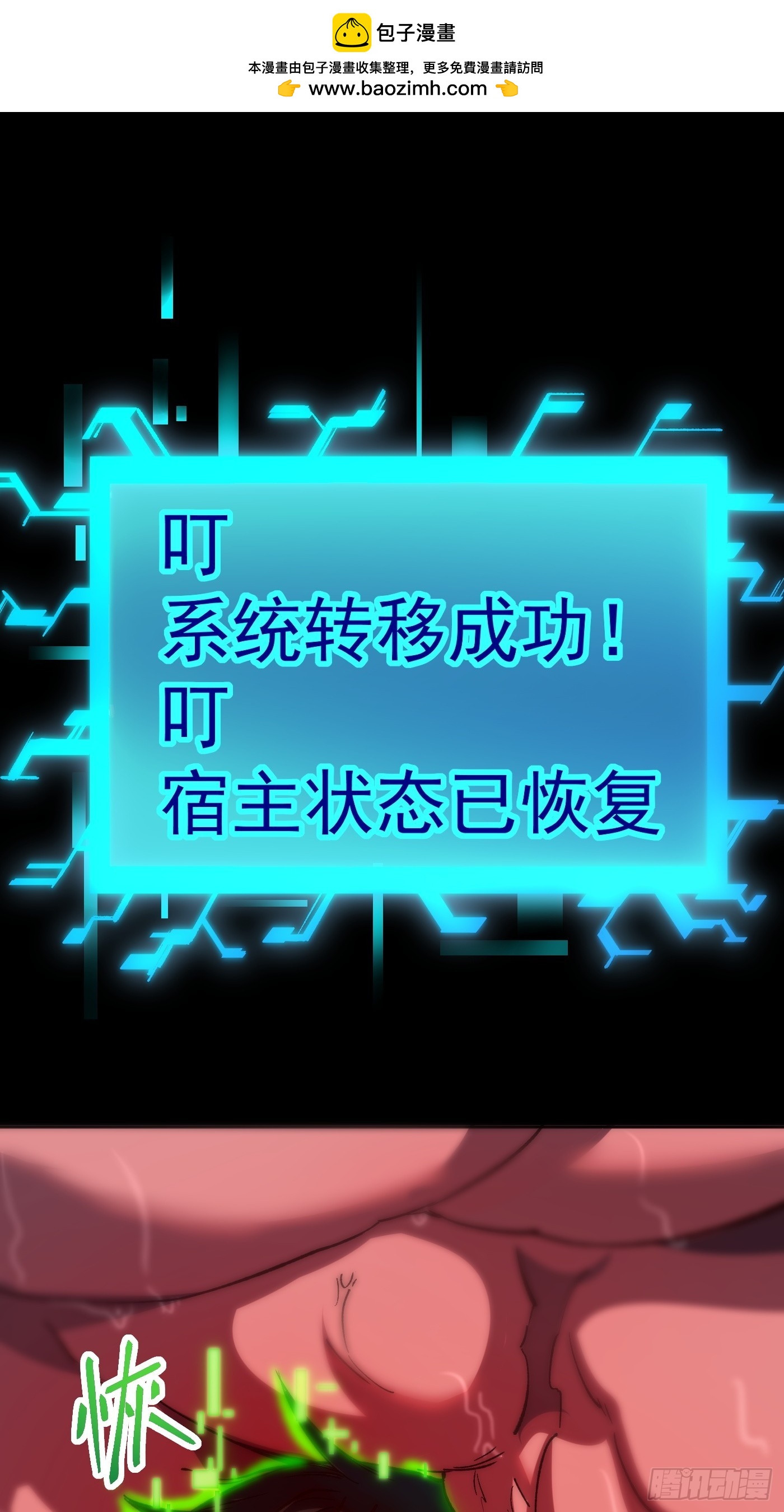無敵從斷手開始 - 第二話 朝我開火(1/2) - 2