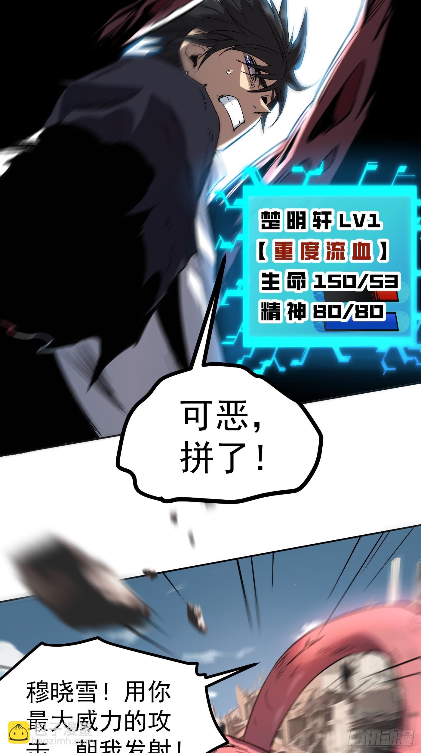 無敵從斷手開始 - 第二話 朝我開火(1/2) - 3