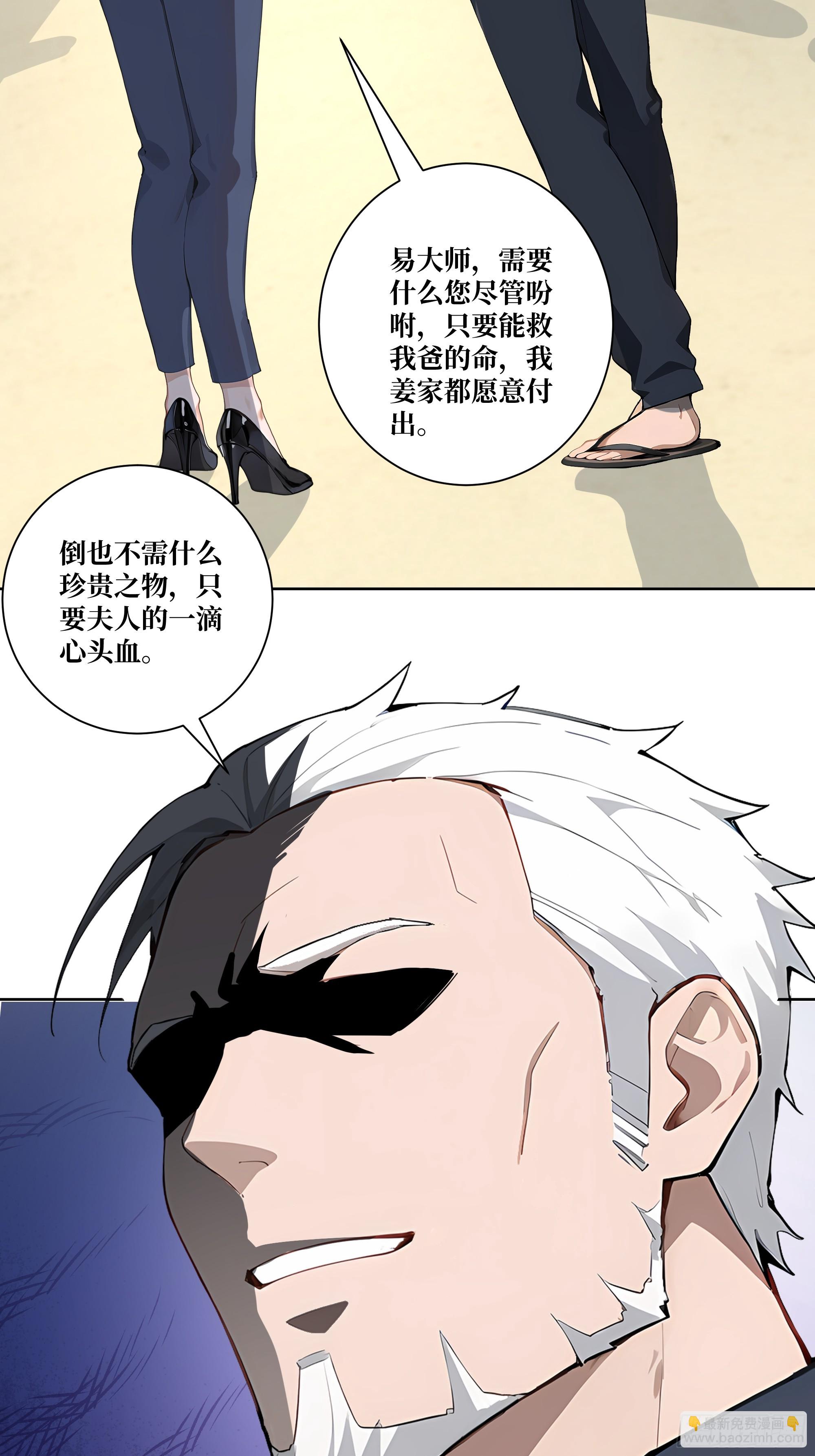 13  心头血！(1/2)-第13话