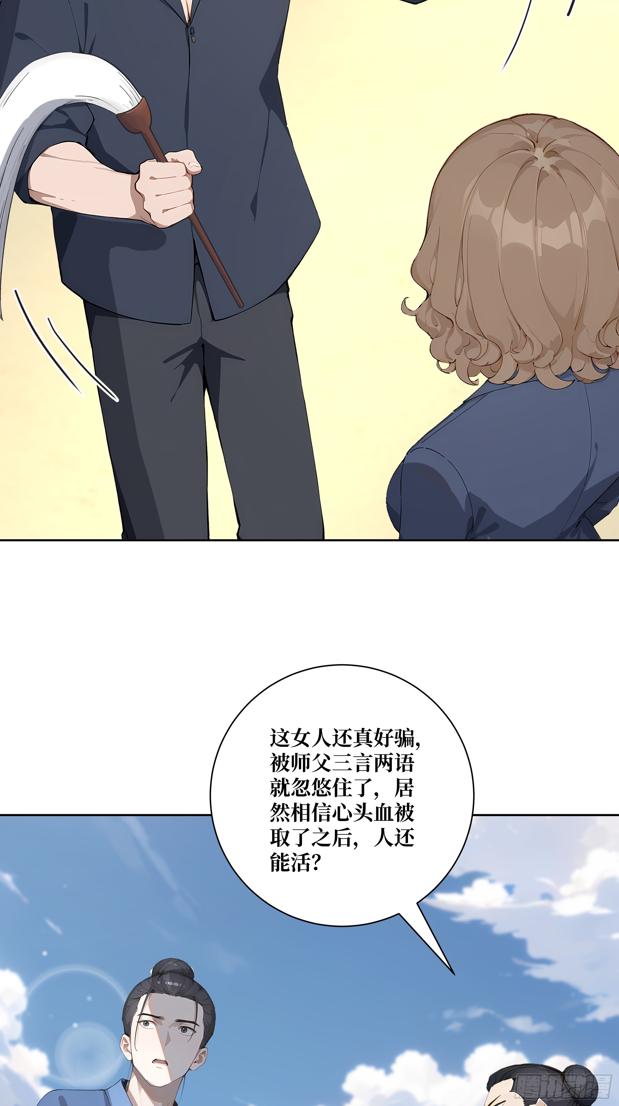 13  心头血！(1/2)-第13话