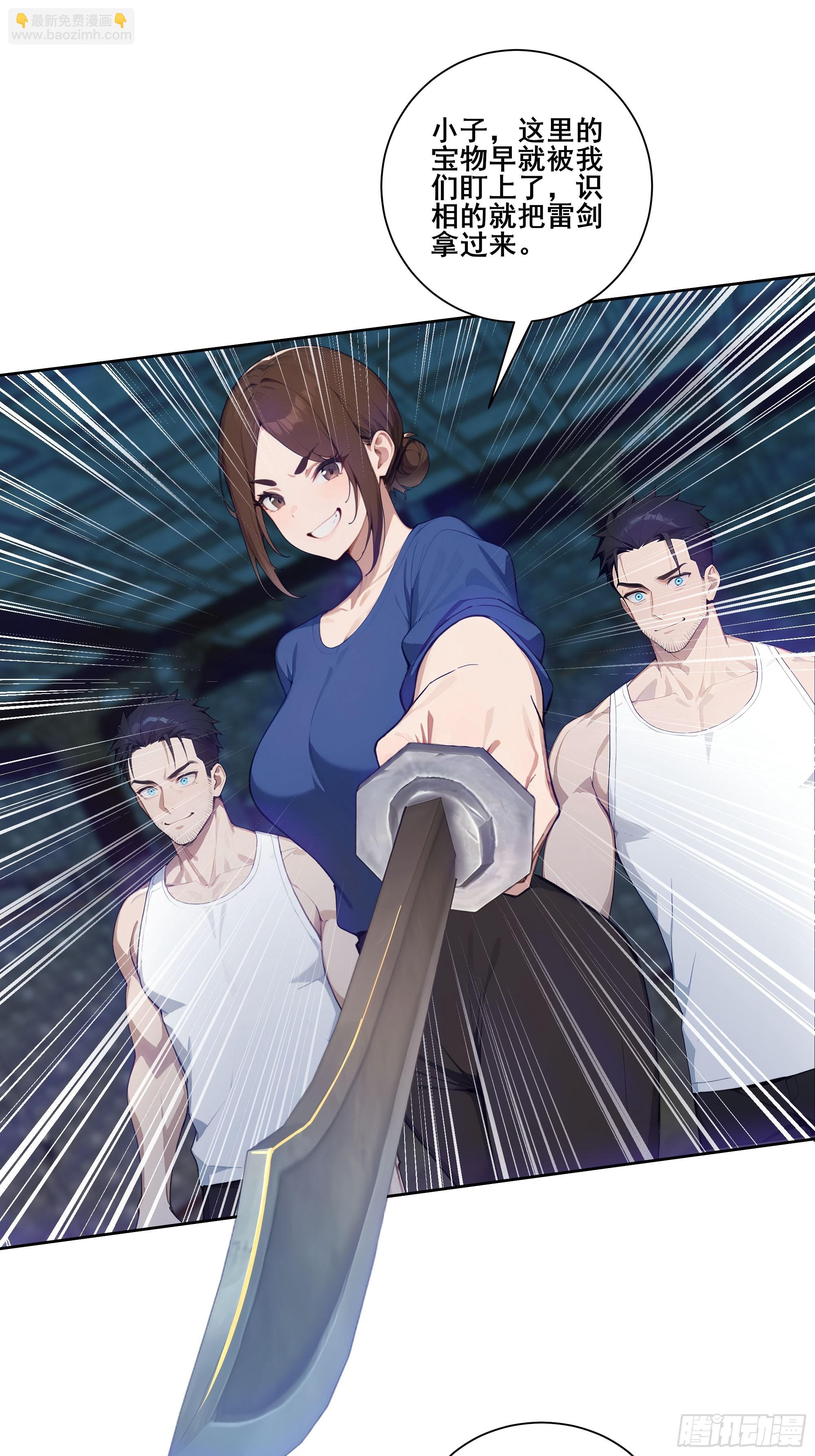 19 雷剑！(1/2)-第19话