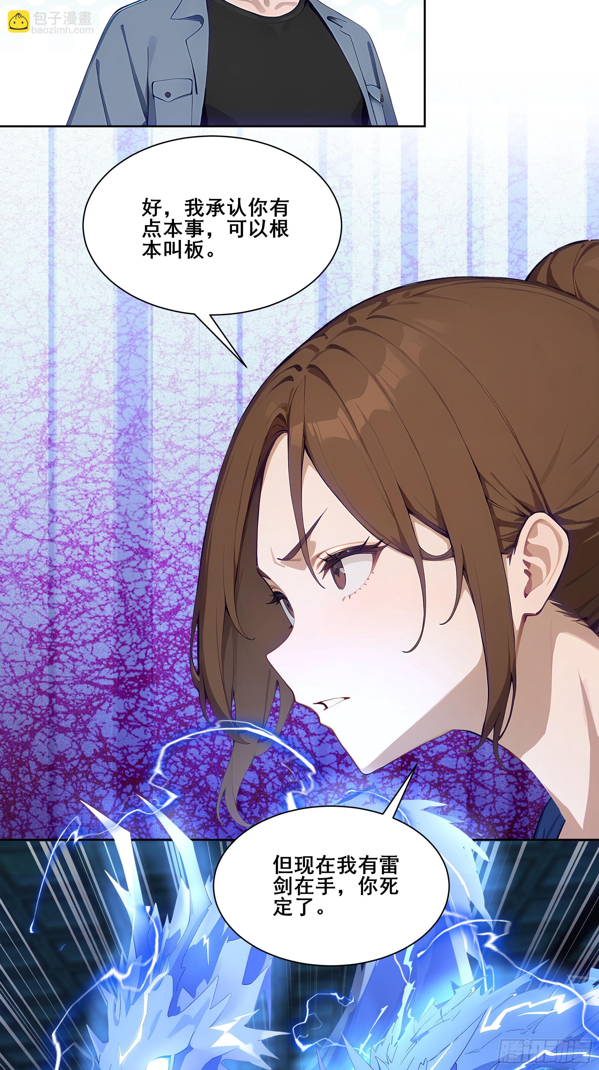 19 雷剑！(1/2)-第19话