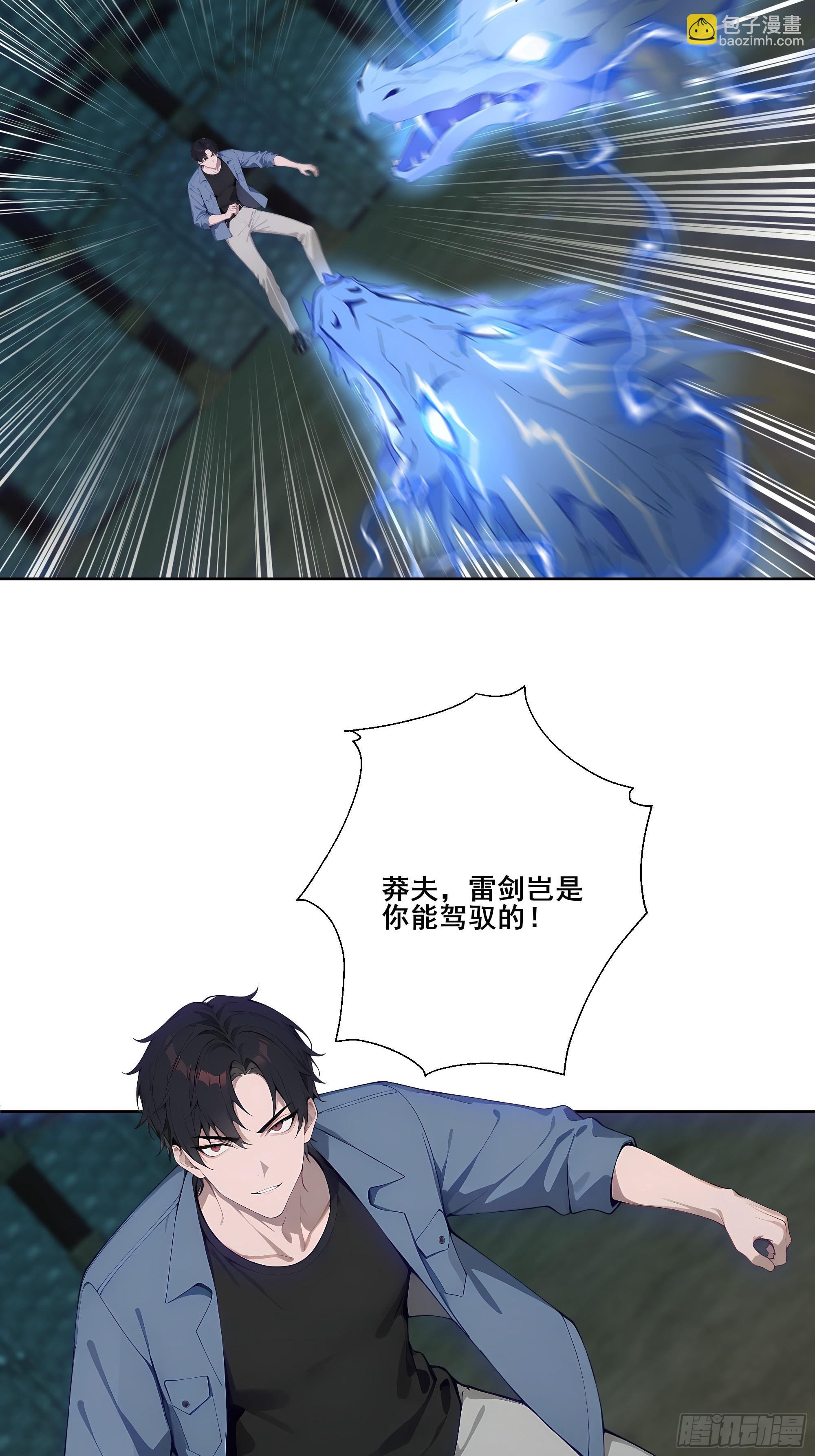 19 雷剑！(1/2)-第19话