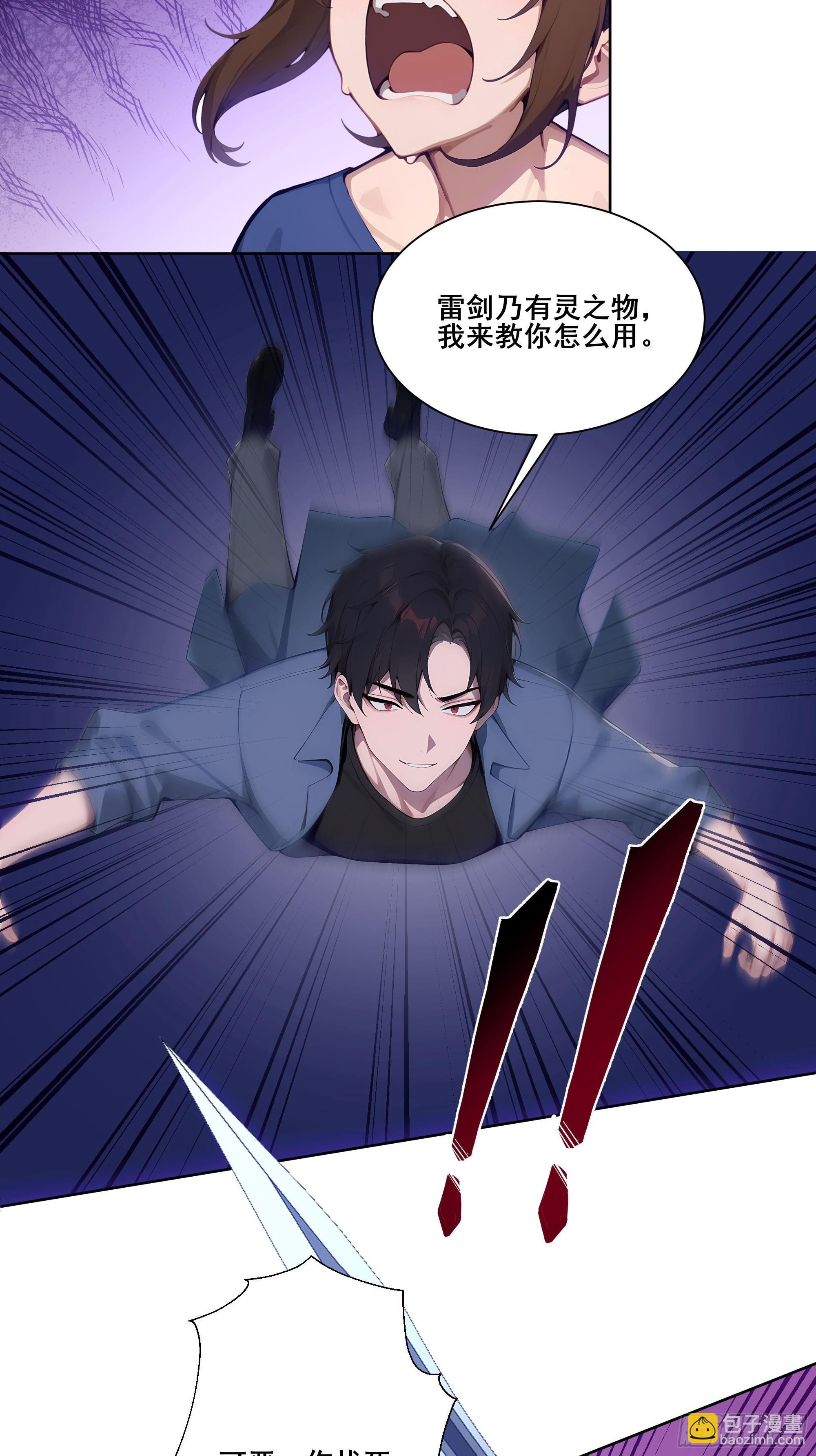 19 雷剑！(1/2)-第19话