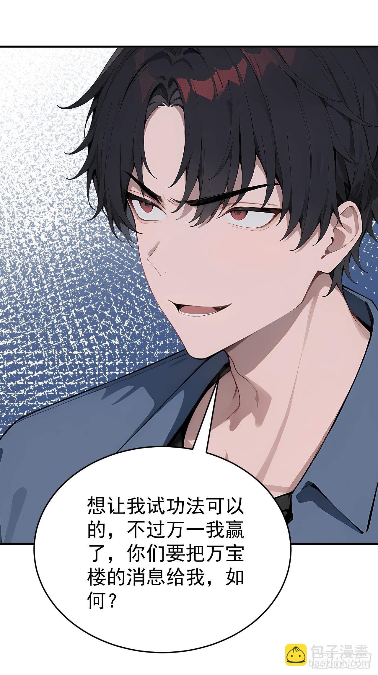 37 你的功法太弱了！(1/2)-第37话