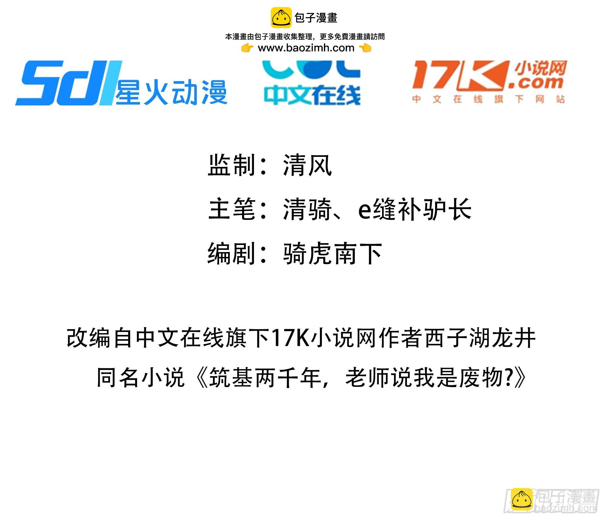 39 不怀好意的转学生(1/2)-第39话