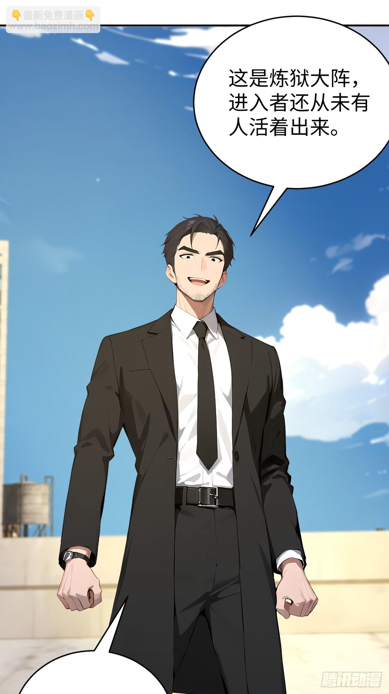 43 炼狱大阵(1/2)-第43话