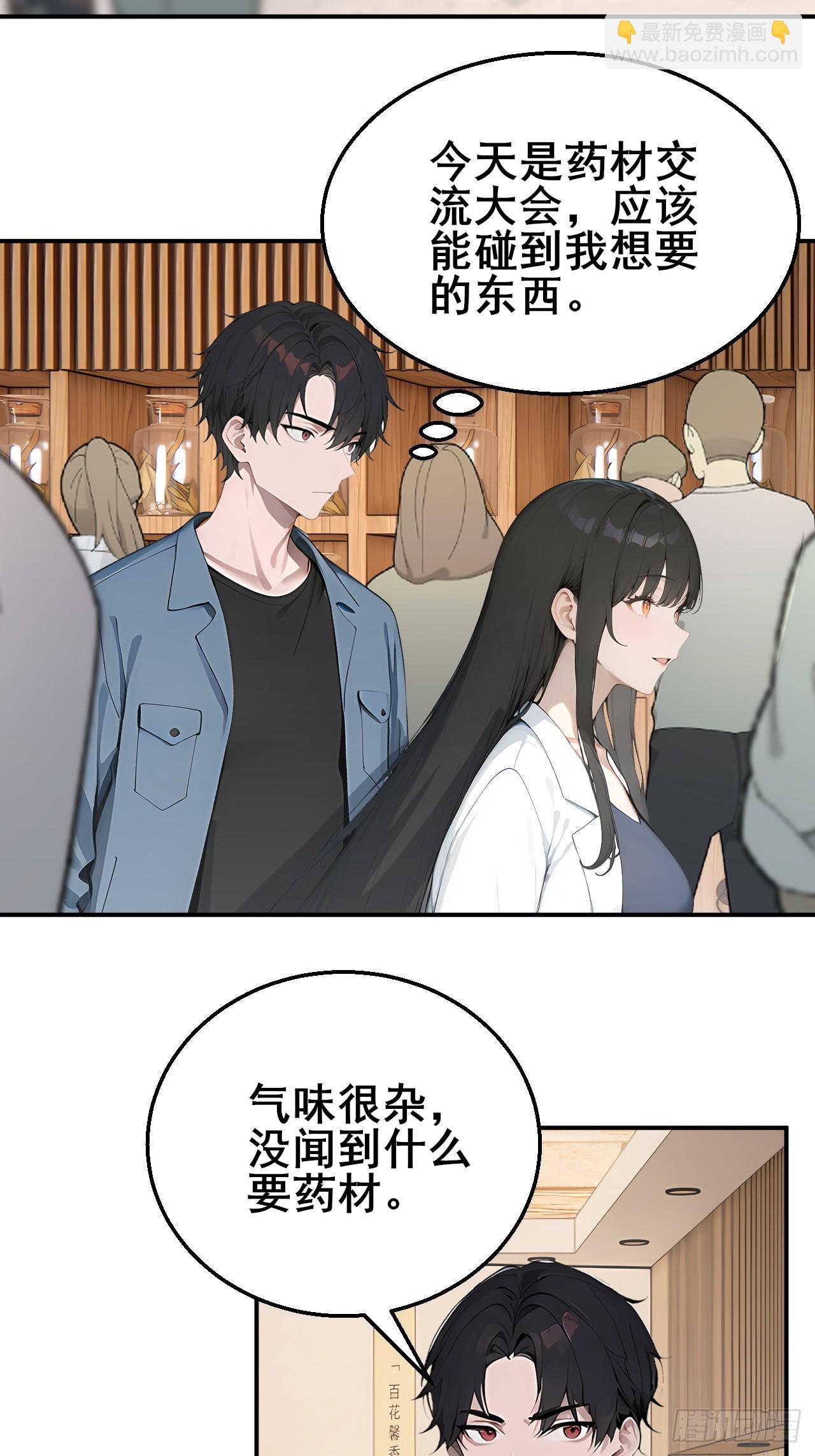 45 奇怪的药材-第45话