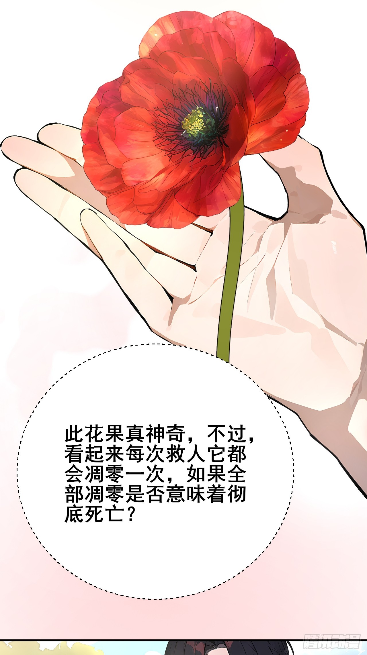 49 我们是同一种人！-第49话