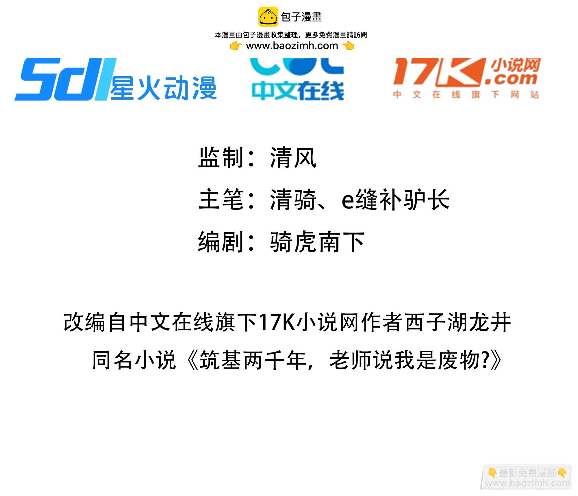 51   执念黑化-第51话