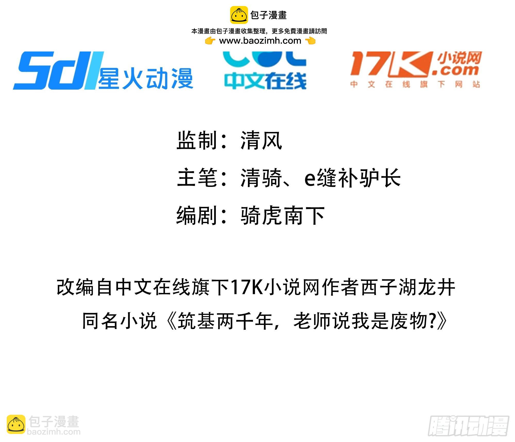 69 暴露了(1/2)-第69话