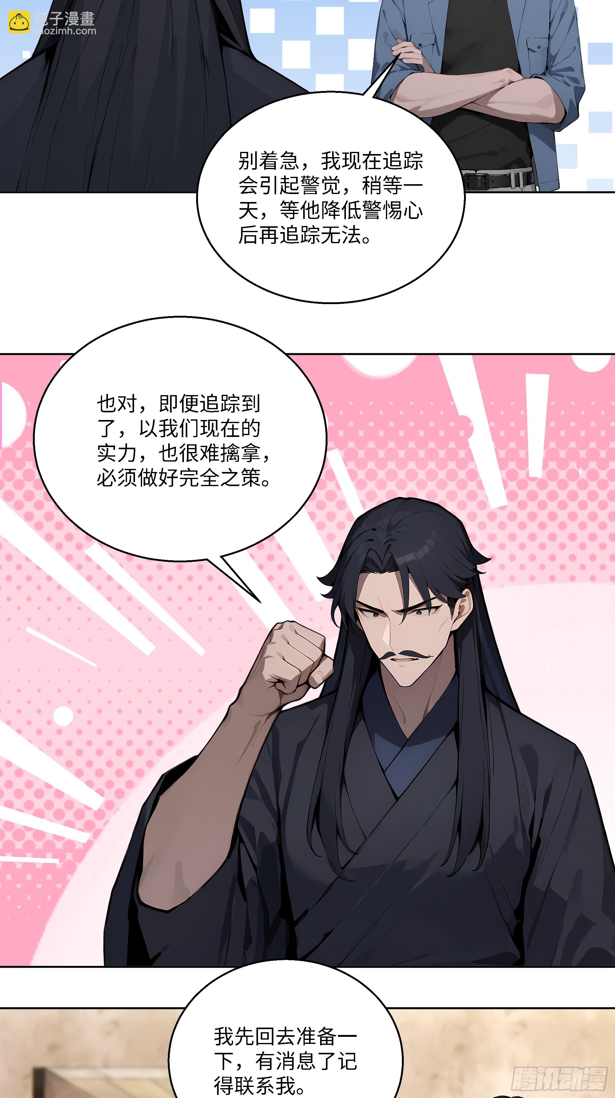 69 暴露了(1/2)-第69话