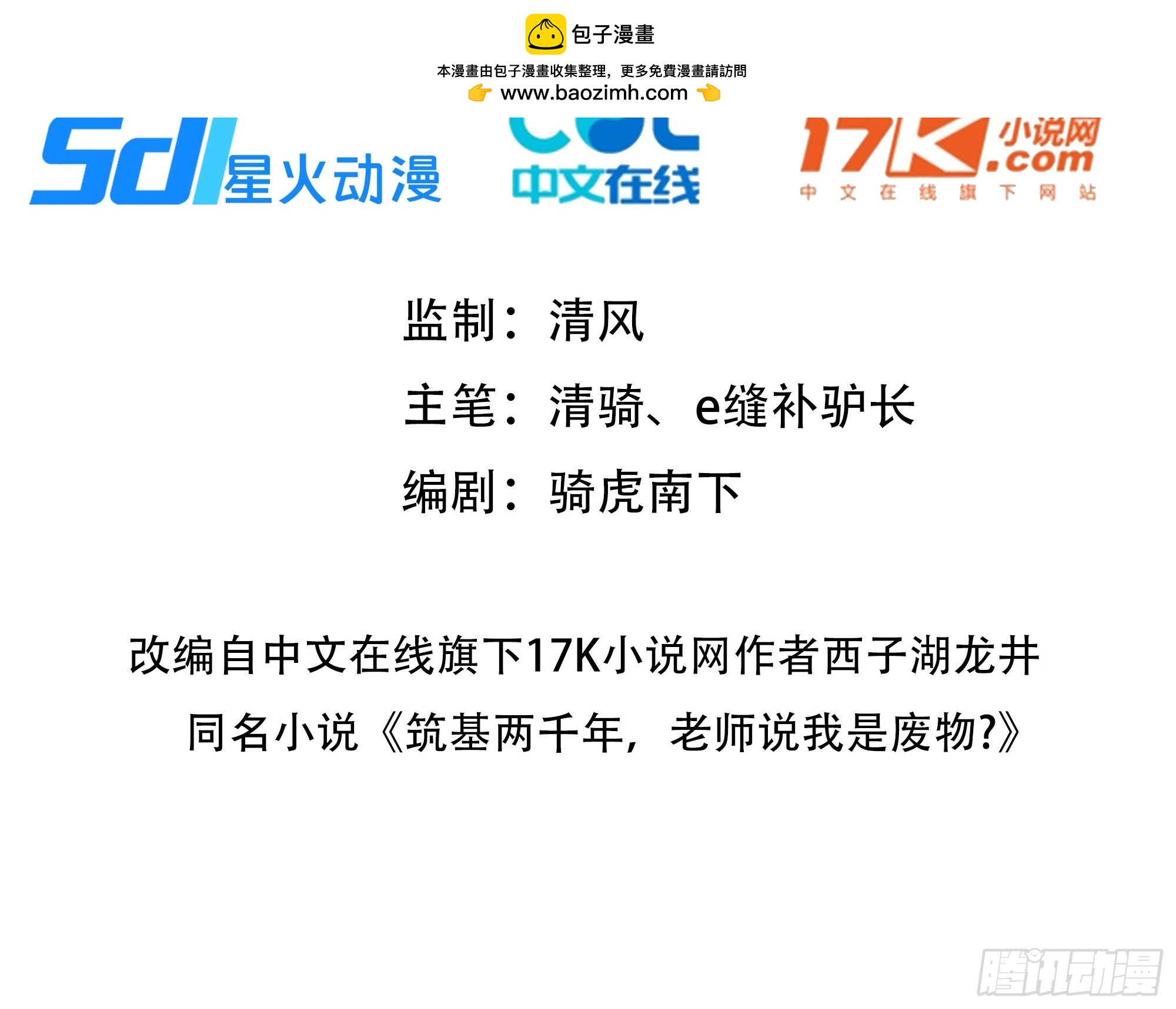 71 说出真相-第71话