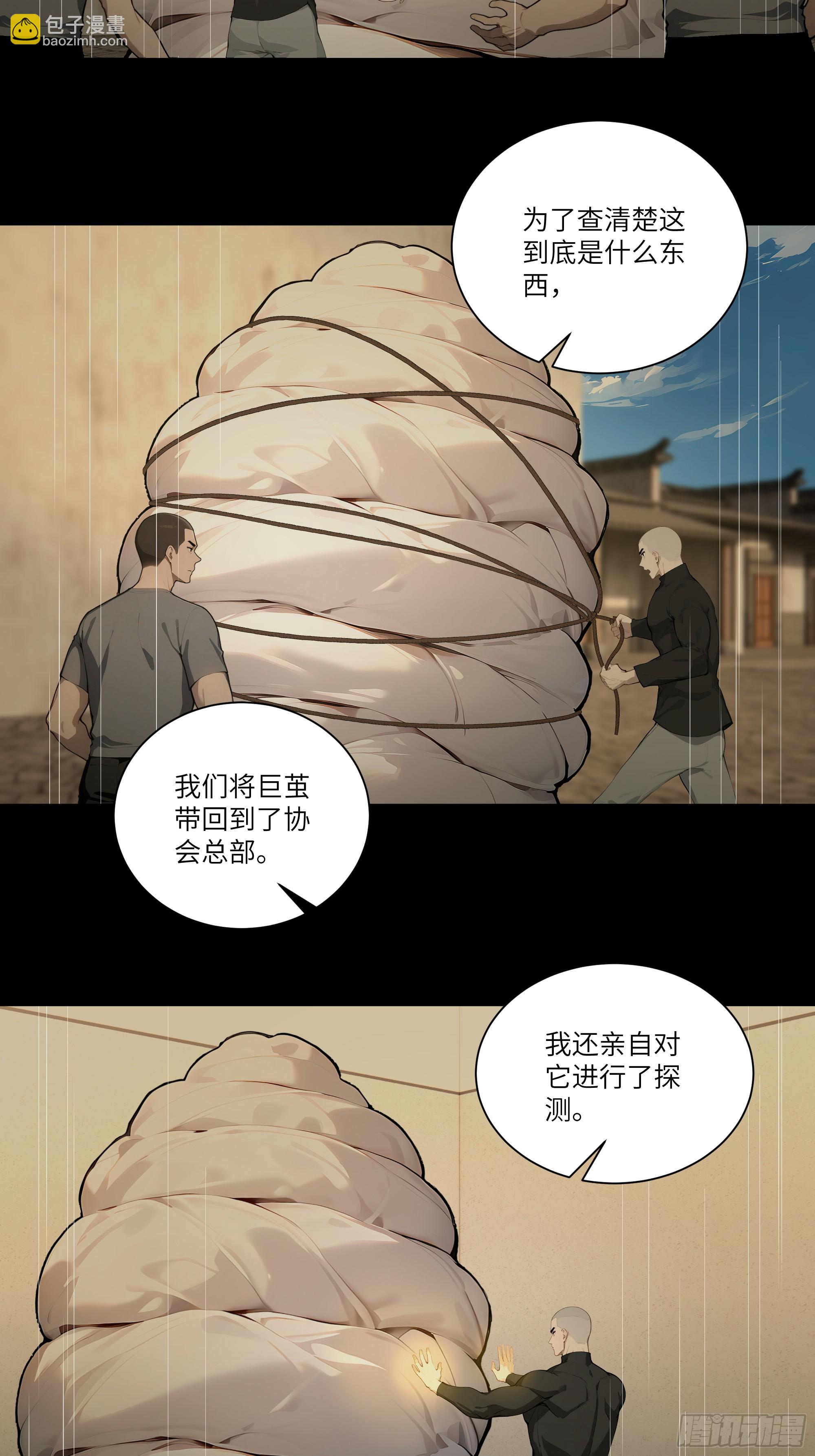 75 中计了-第75话