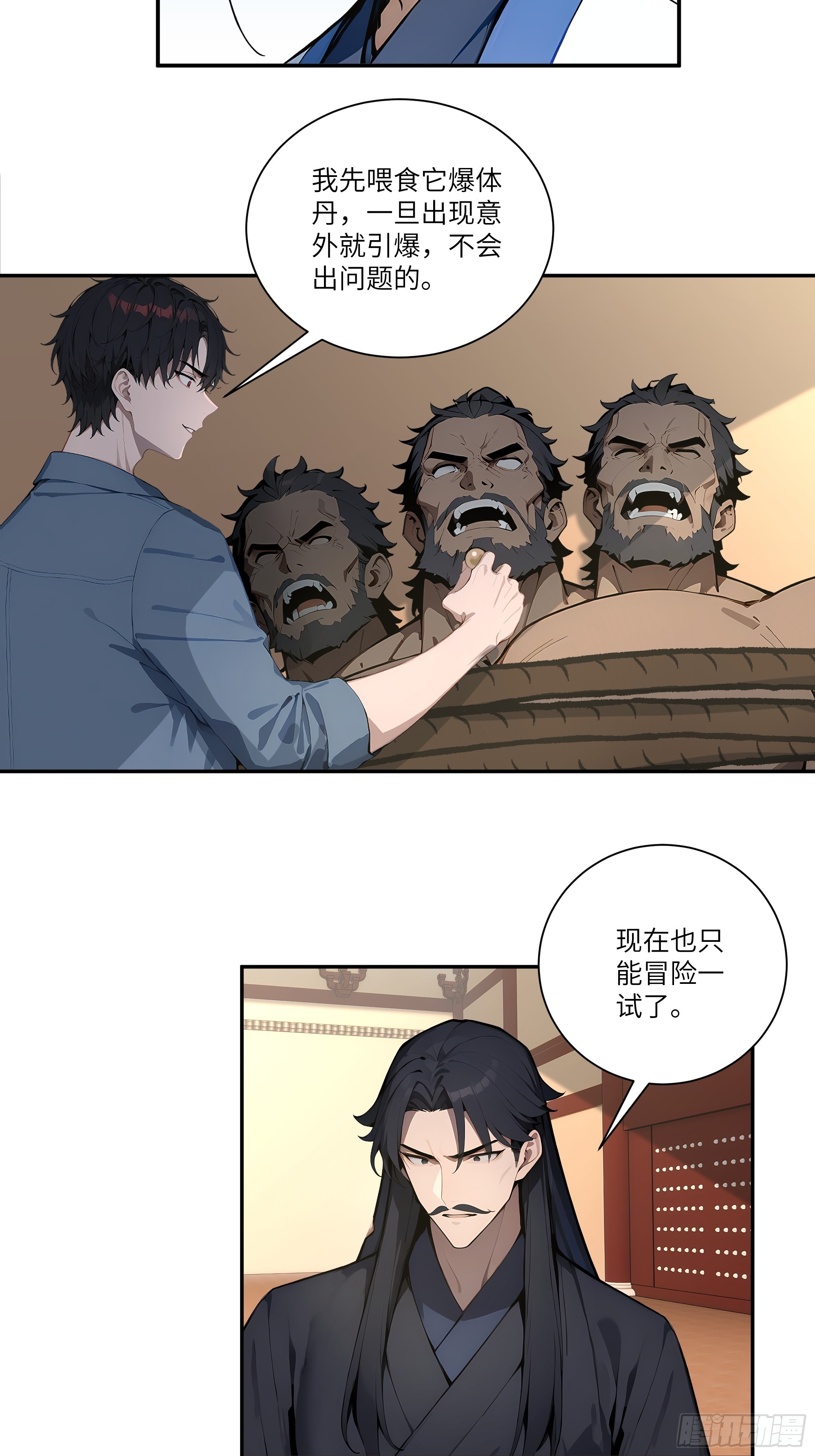 77 冒险一试-第77话